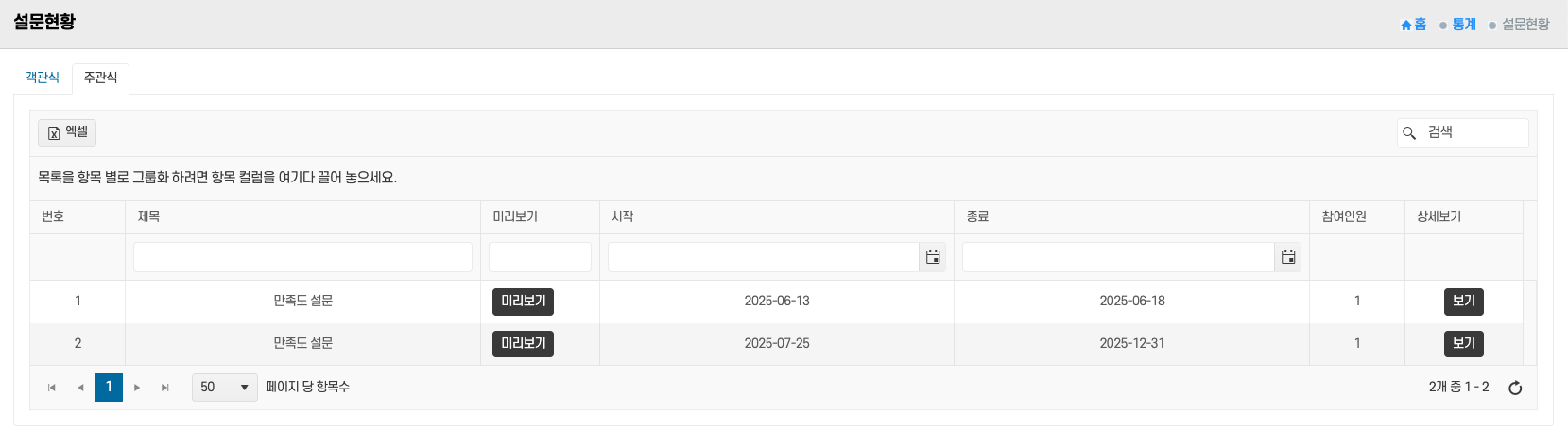 통계-설문현황(주관식)